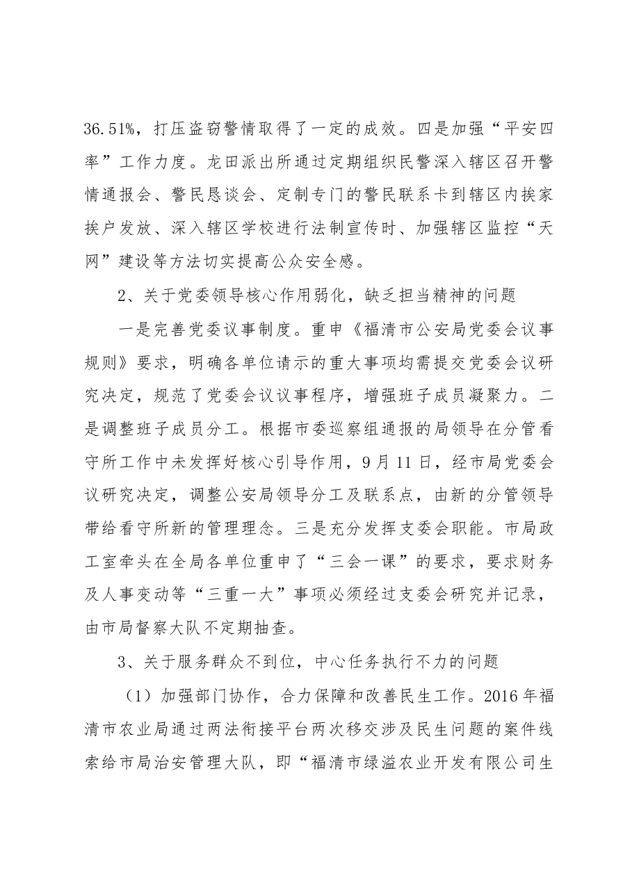 xx市公安局党委关于巡察整改情况的报告.docx,第4页预览