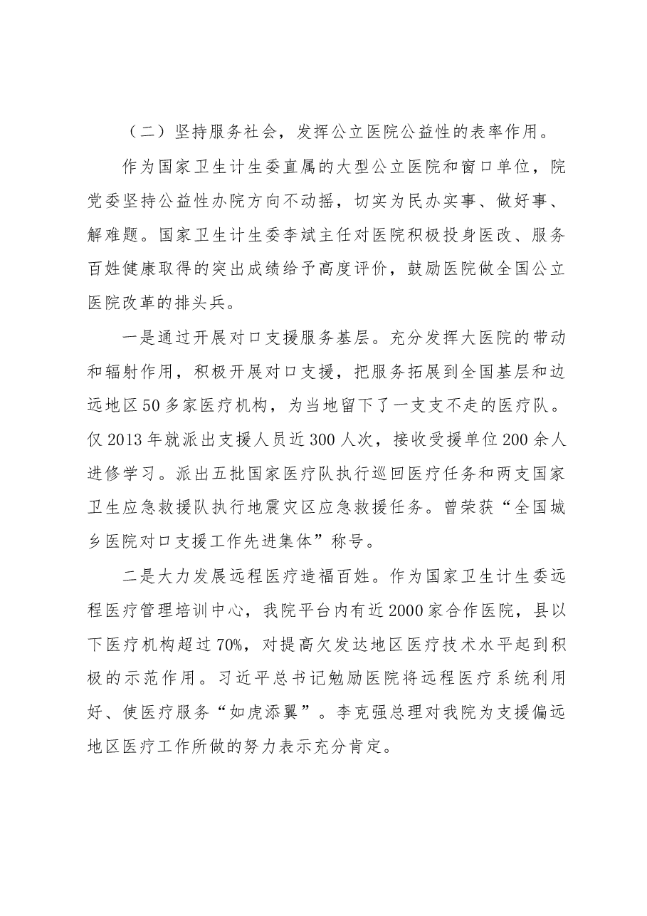 中日友好医院加强服务型党组织建设的实践和探索.docx,第3页预览