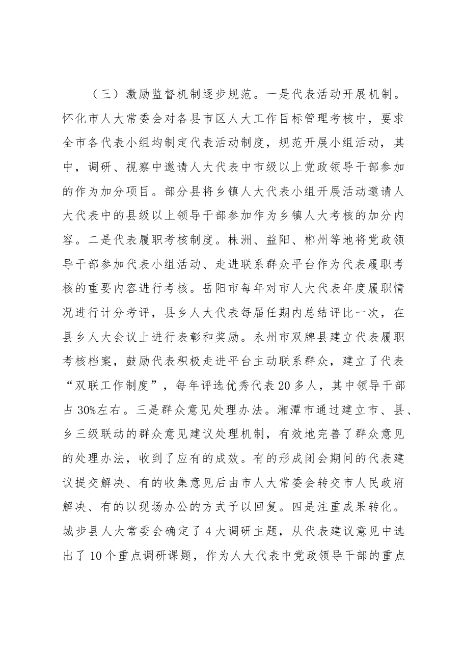 关于全省市县乡人大代表中的党政领导干部参加代表小组活动、走进代表联系群众工作平台情况的调研报告.docx,第4页预览