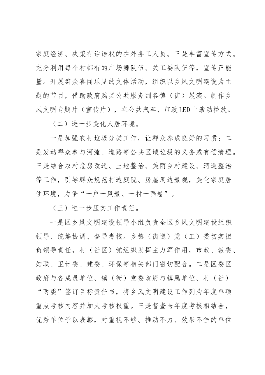 关于在乡村振兴中乡风文明情况的调研报告.docx，第4页预览