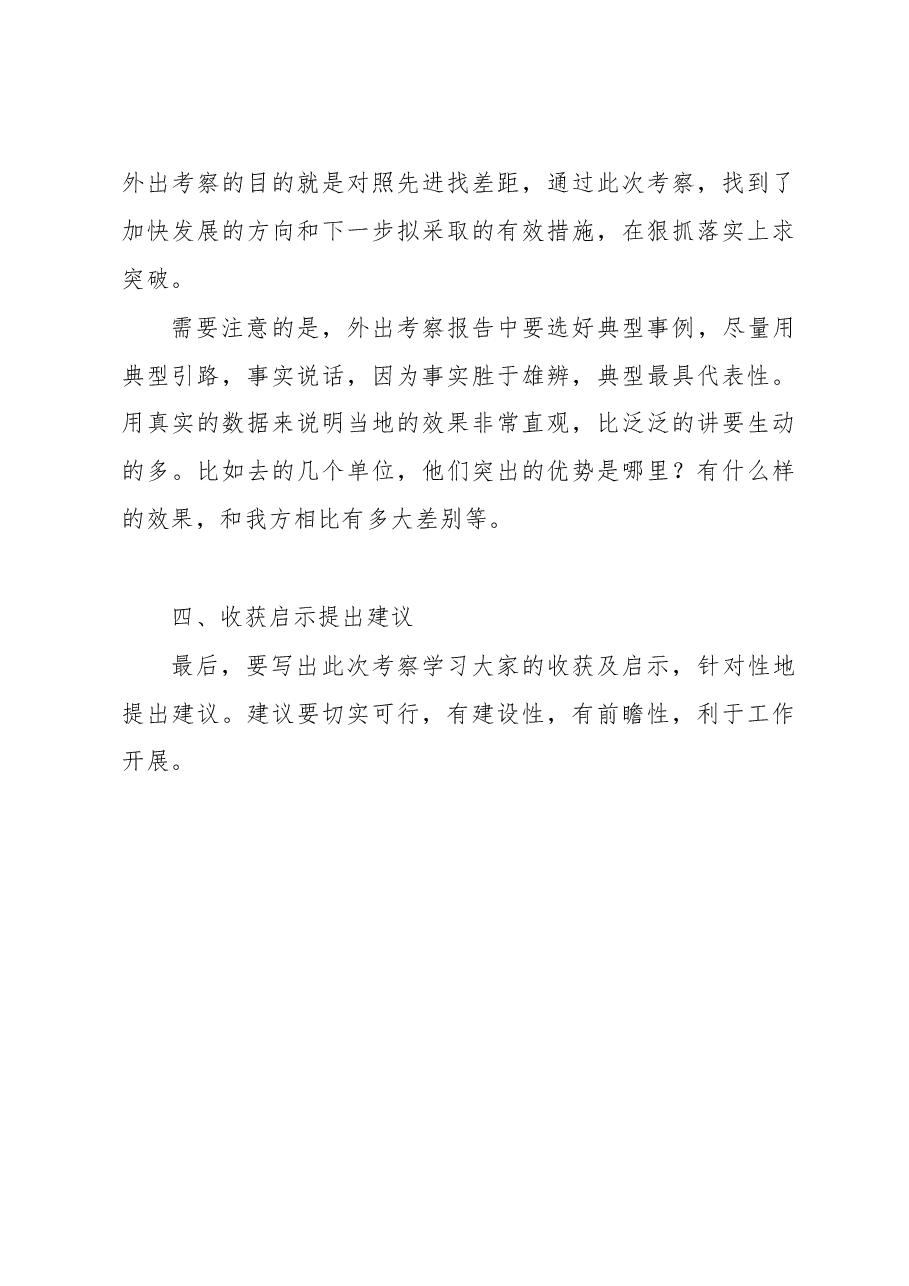 怎样写好学习考察报告,老秘现身.doc,第3页预览