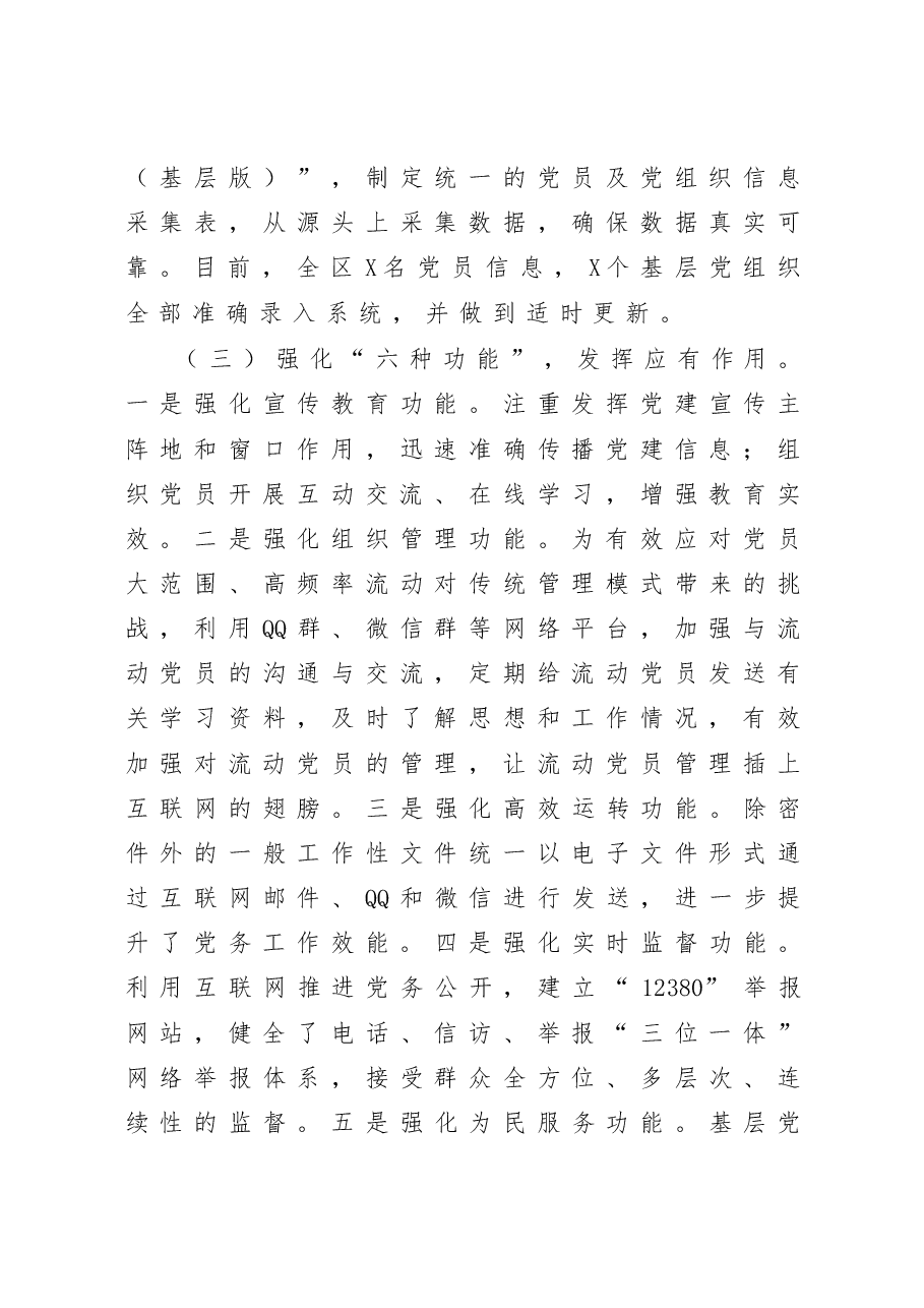 关于互联网组织工作的调研报告.docx,第3页预览