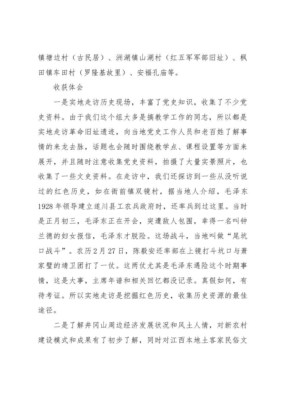 中国井冈山干部学院赴吉安考察调研报告.docx,第2页预览