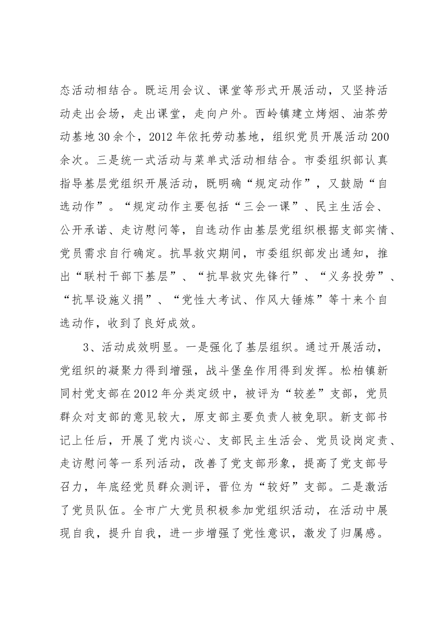 关于改进基层党组织活动方式的调研报告.docx,第3页预览