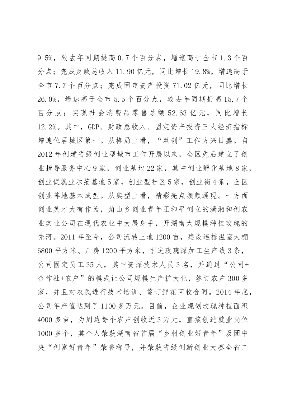 石鼓区“大众创业、万众创新”调研报告.doc,第2页预览