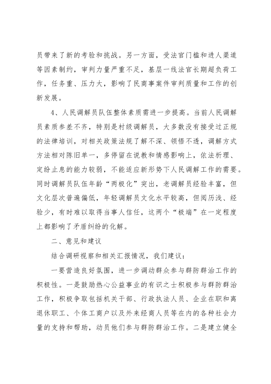 法制建设调研报告.docx,第3页预览