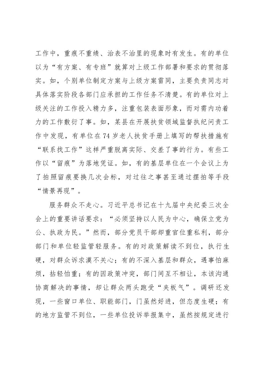 河北省邢台市纪委监委调研组关于克服形式主义与官僚主义的调研.docx,第2页预览