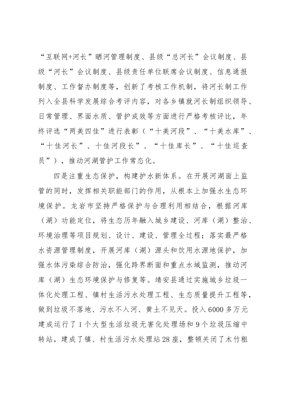 关于福建龙岩、江西靖安两地河长制实施工作情况的考察报告.doc,第4页预览