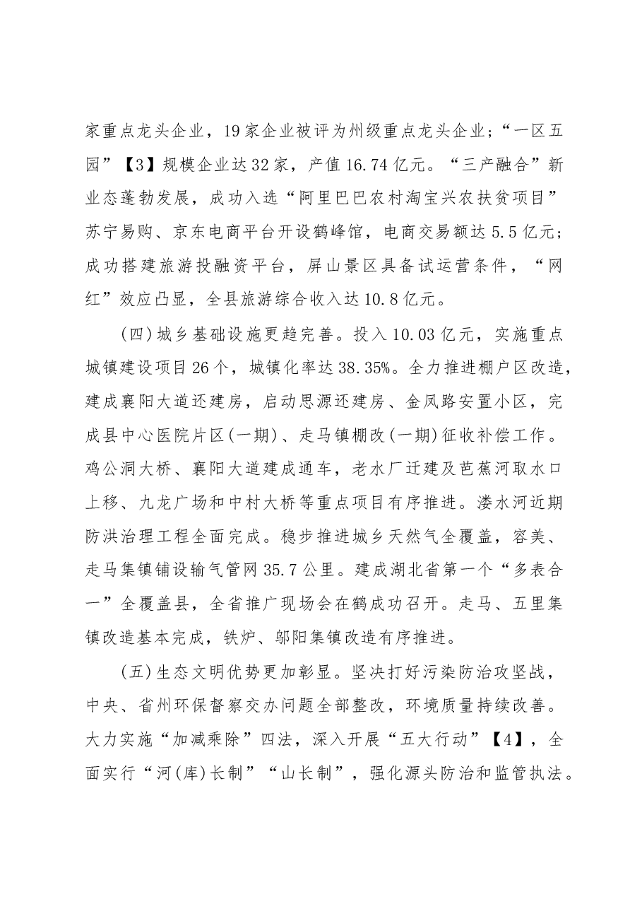 2019年鹤峰县人民政府工作报告(全文).docx,第4页预览