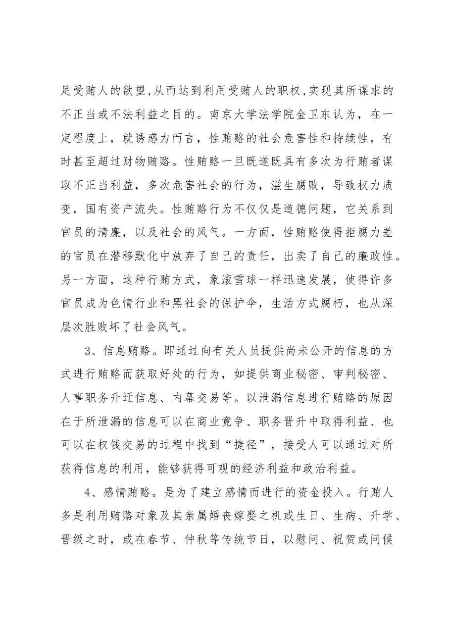 机关党风廉政建设调研报告.doc,第2页预览