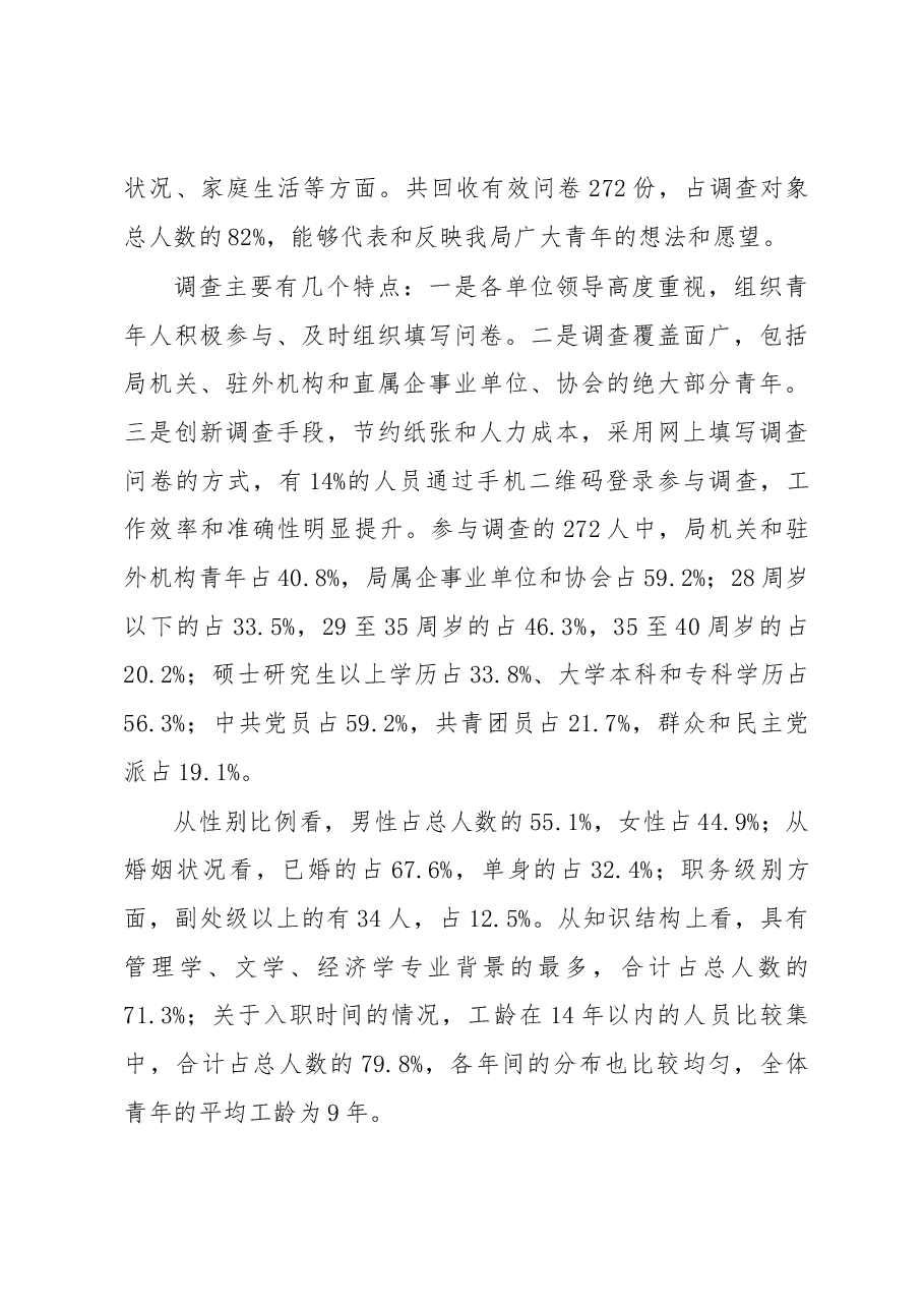 度青年干部职工现状情况调查报告.docx，第2页预览