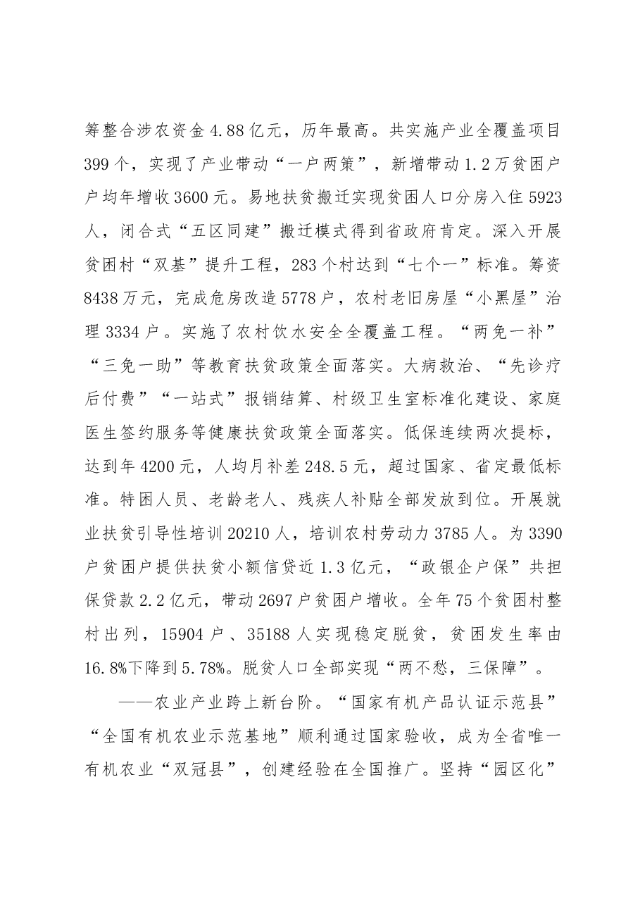 2019年丰宁满族自治县人民政府工作报告(全文).docx,第2页预览