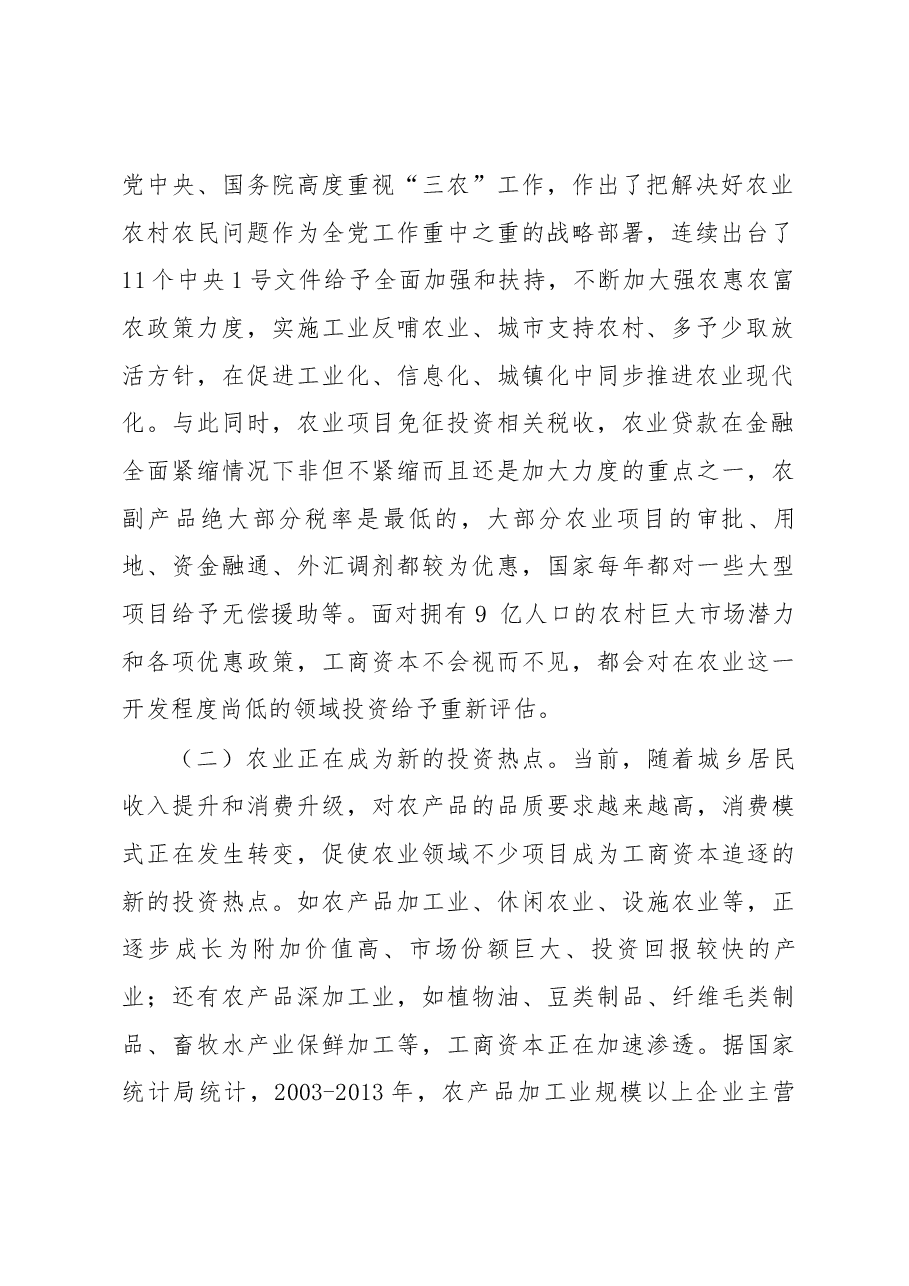 关于工商资本进军现代农业的几点思考.docx,第2页预览