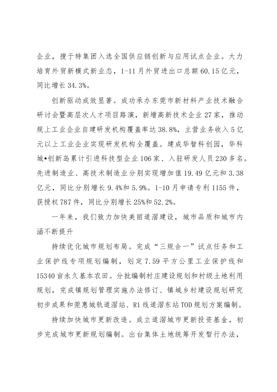 道滘镇2019年度政府工作报告.docx，第3页预览