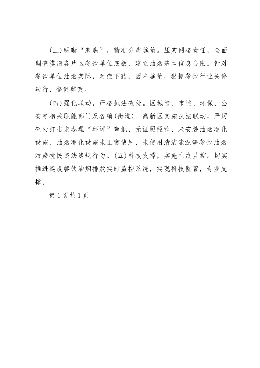 关于章贡区餐饮油烟污染治理的调研报告.docx,第3页预览