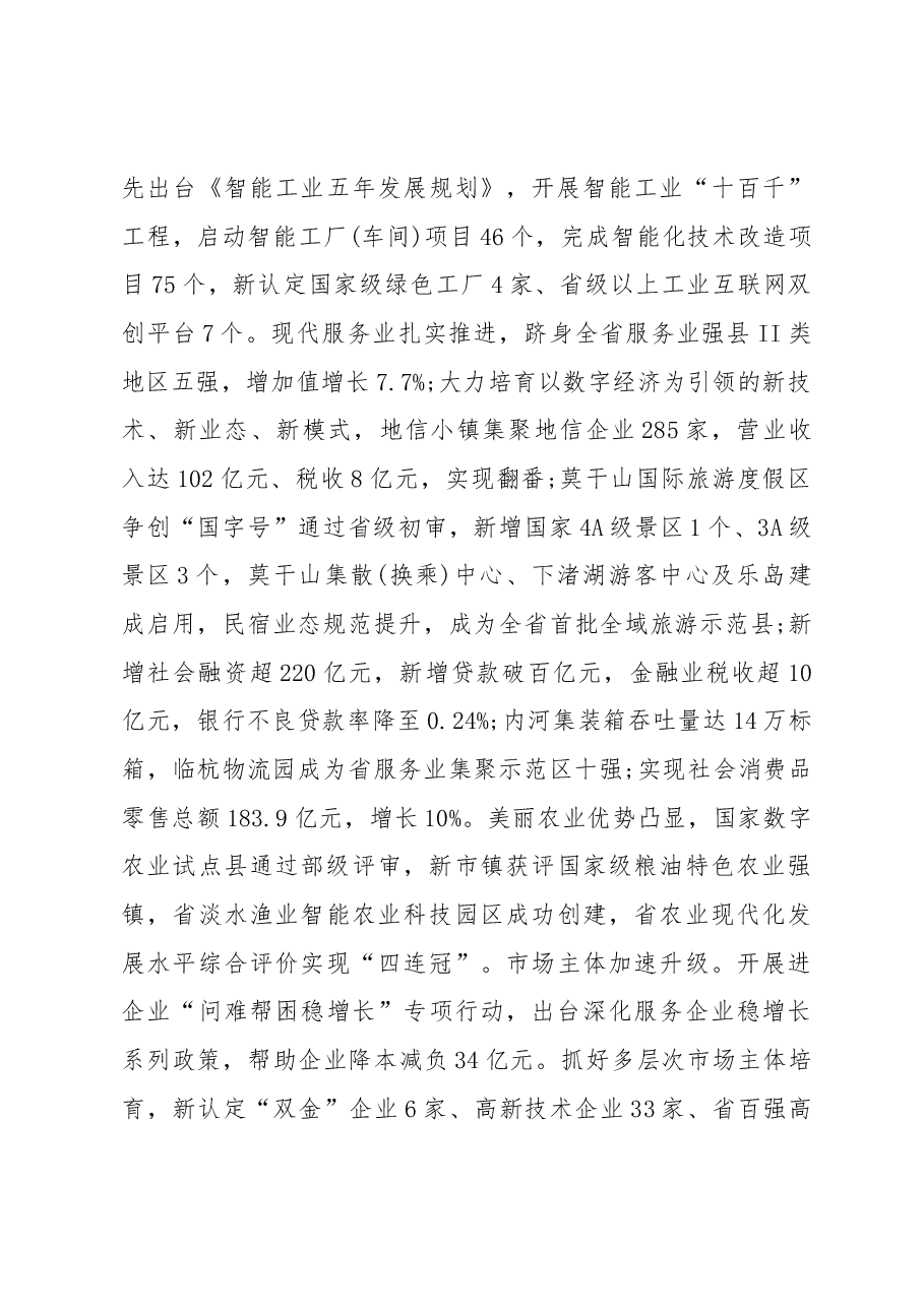 2019年德清县人民政府工作报告(全文).docx,第3页预览