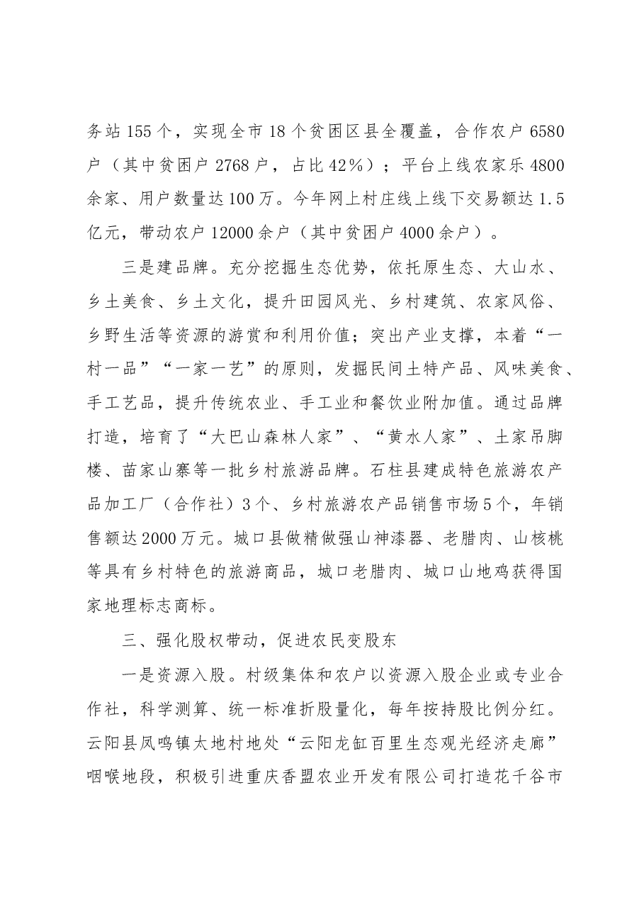 重庆乡村扶贫调研报告.docx,第4页预览