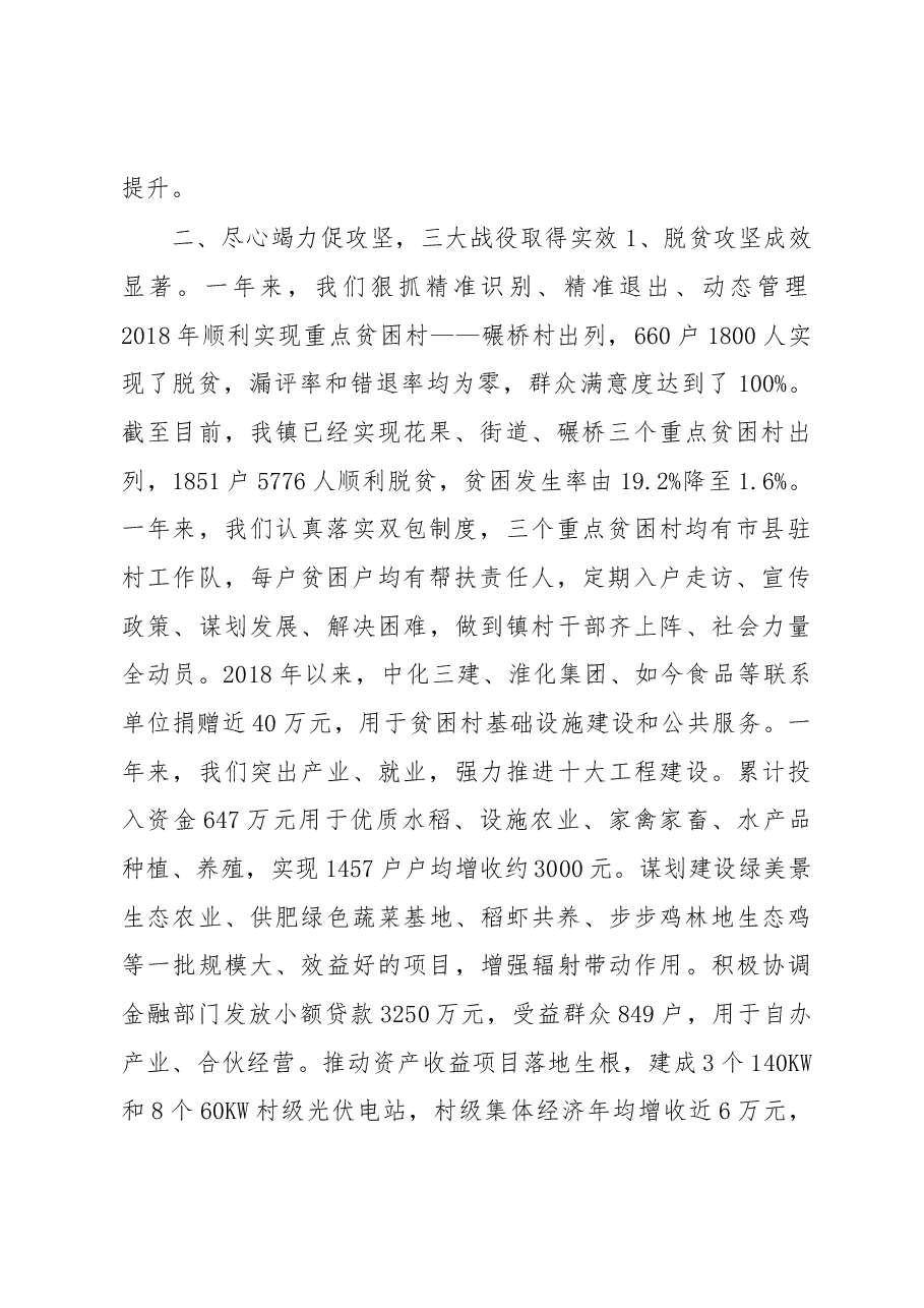 茶庵镇2019年政府工作报告.docx,第2页预览