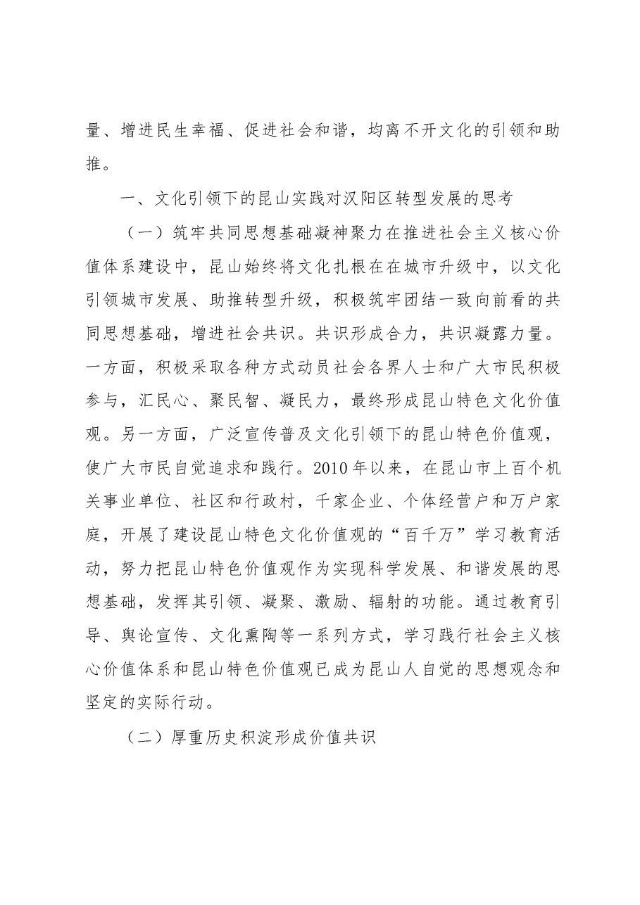 浅谈昆山之路对打造文化汉阳升级版的启示.docx,第2页预览
