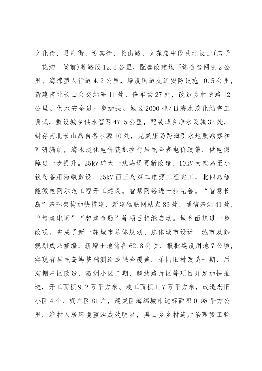 2019年长岛县人民政府工作报告（全文）.docx，第4页预览