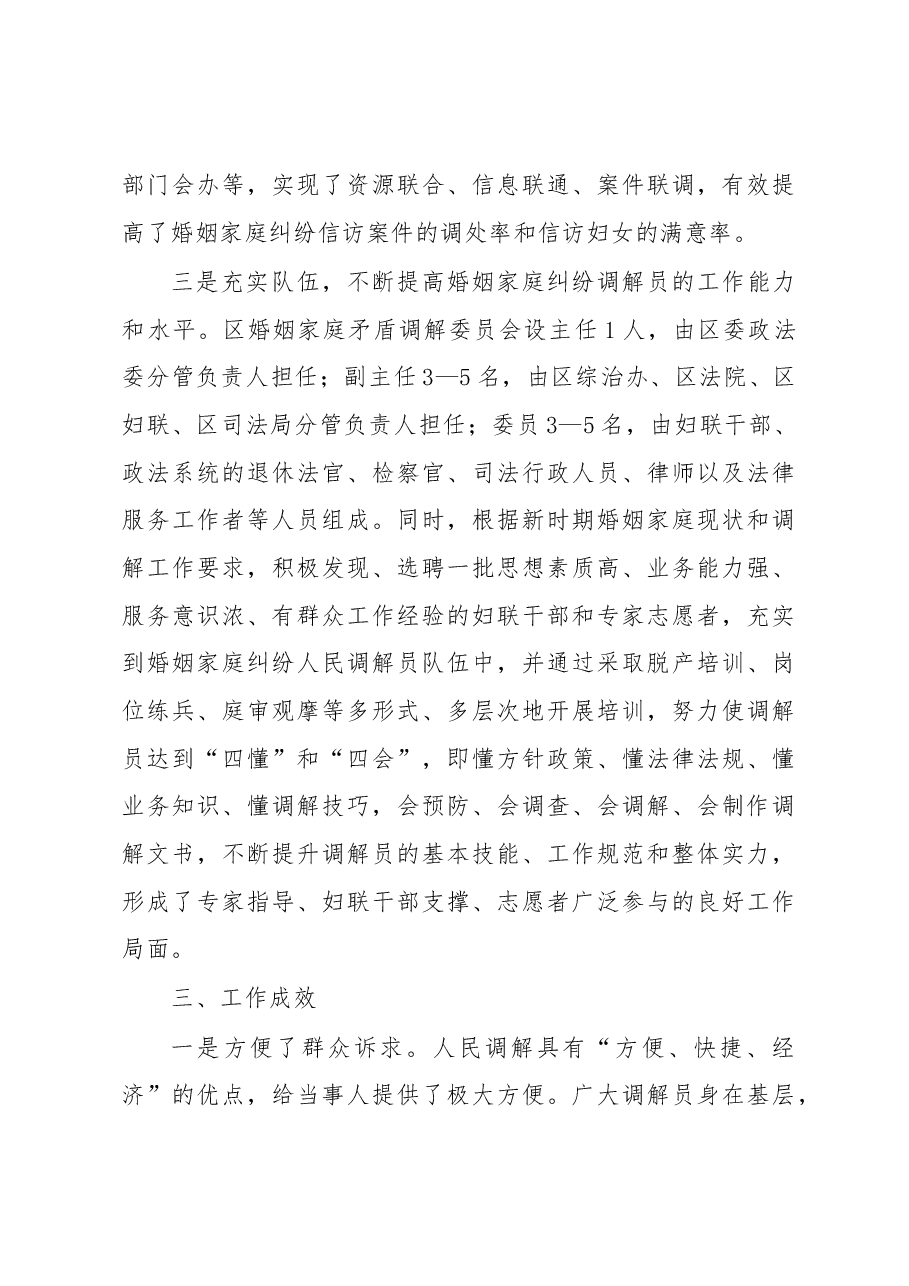 家庭婚姻矛盾纠纷调研报告5.docx,第4页预览