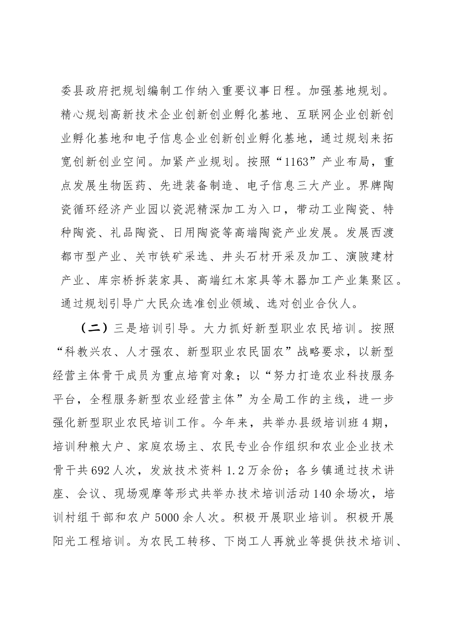 X县“大众创业、万众创新”工作的调研报告.doc,第2页预览