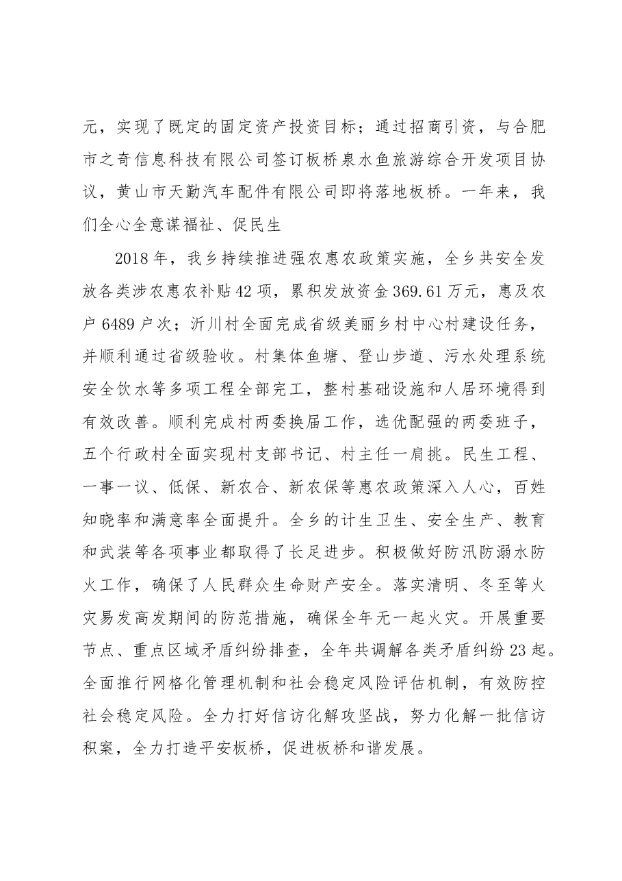 2019年板桥乡政府工作报告.docx,第2页预览