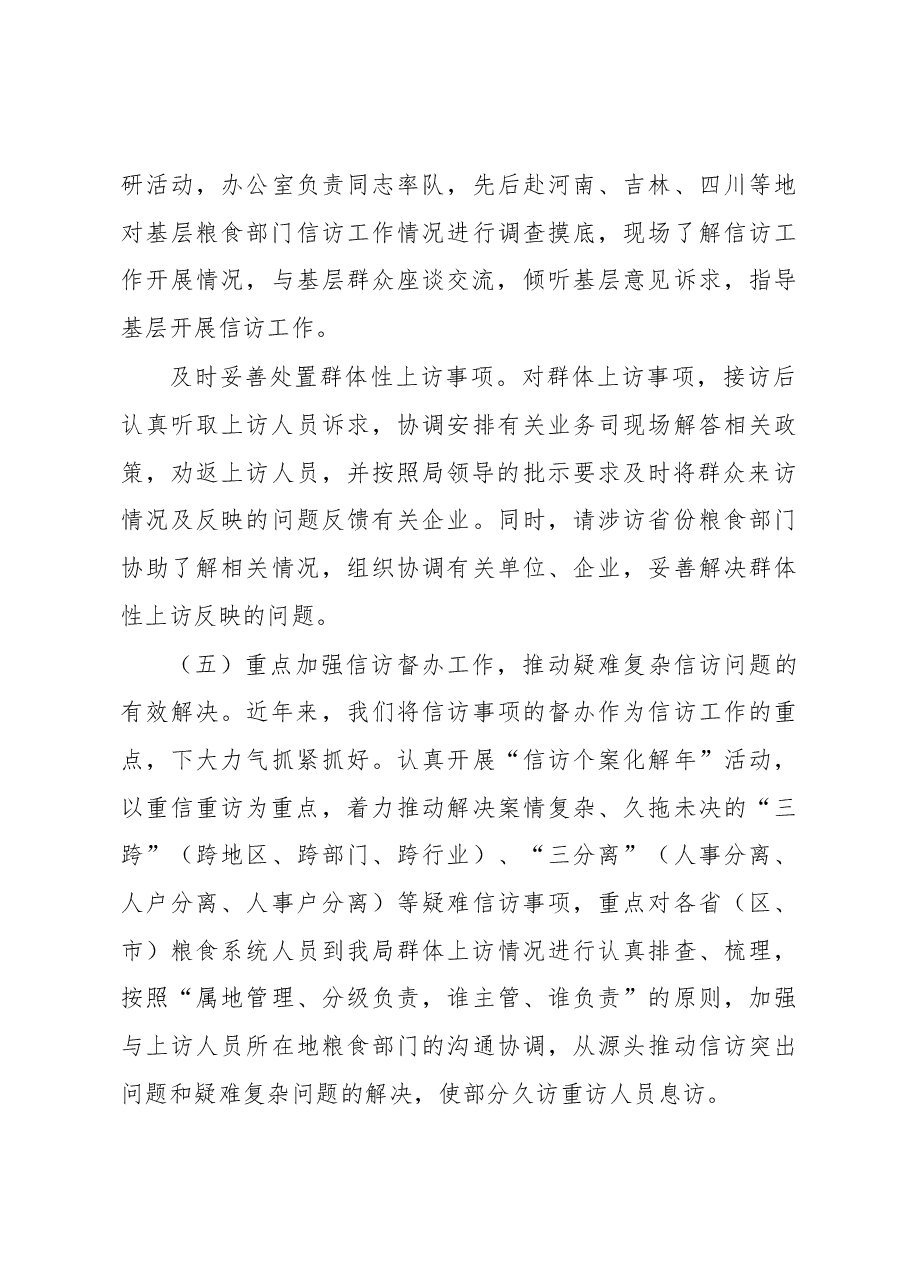 浅谈我局贯彻执行《信访条例》的主要做法及相关建议.docx,第4页预览