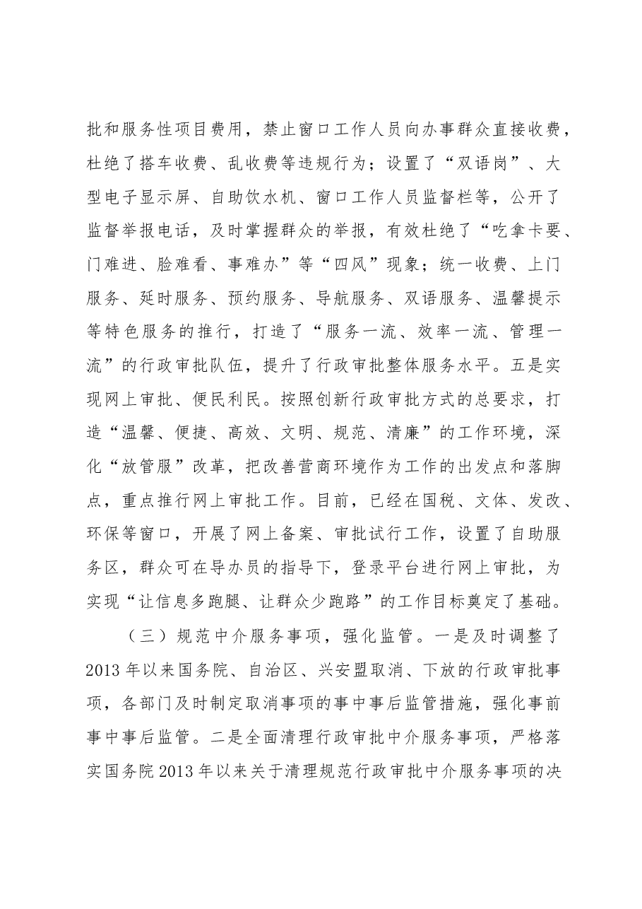 关于优化营商环境 创建高效政务环境的调研报告 .doc,第4页预览