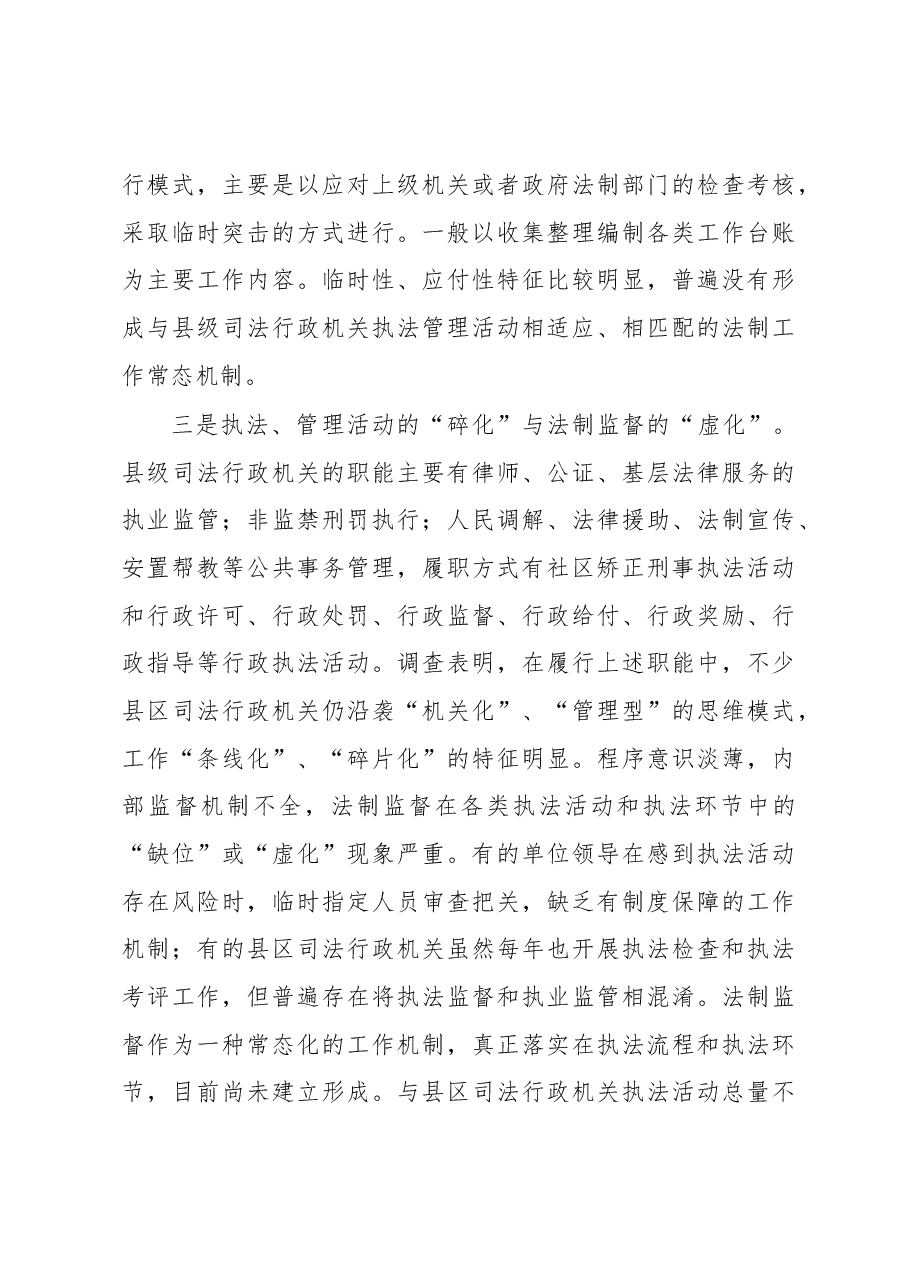 全省县级司法行政法制工作调研.docx,第4页预览