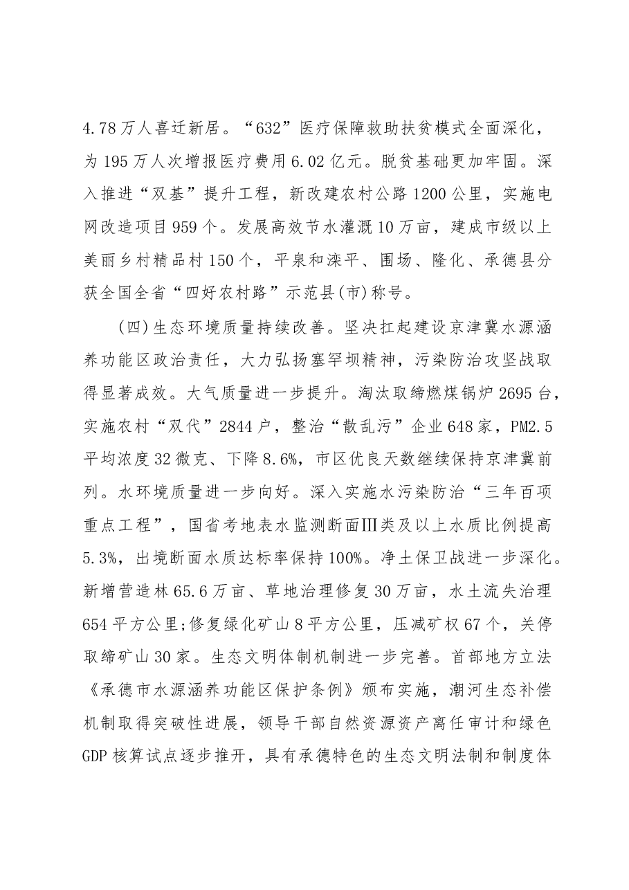2019年承德市人民政府工作报告(全文).docx,第4页预览