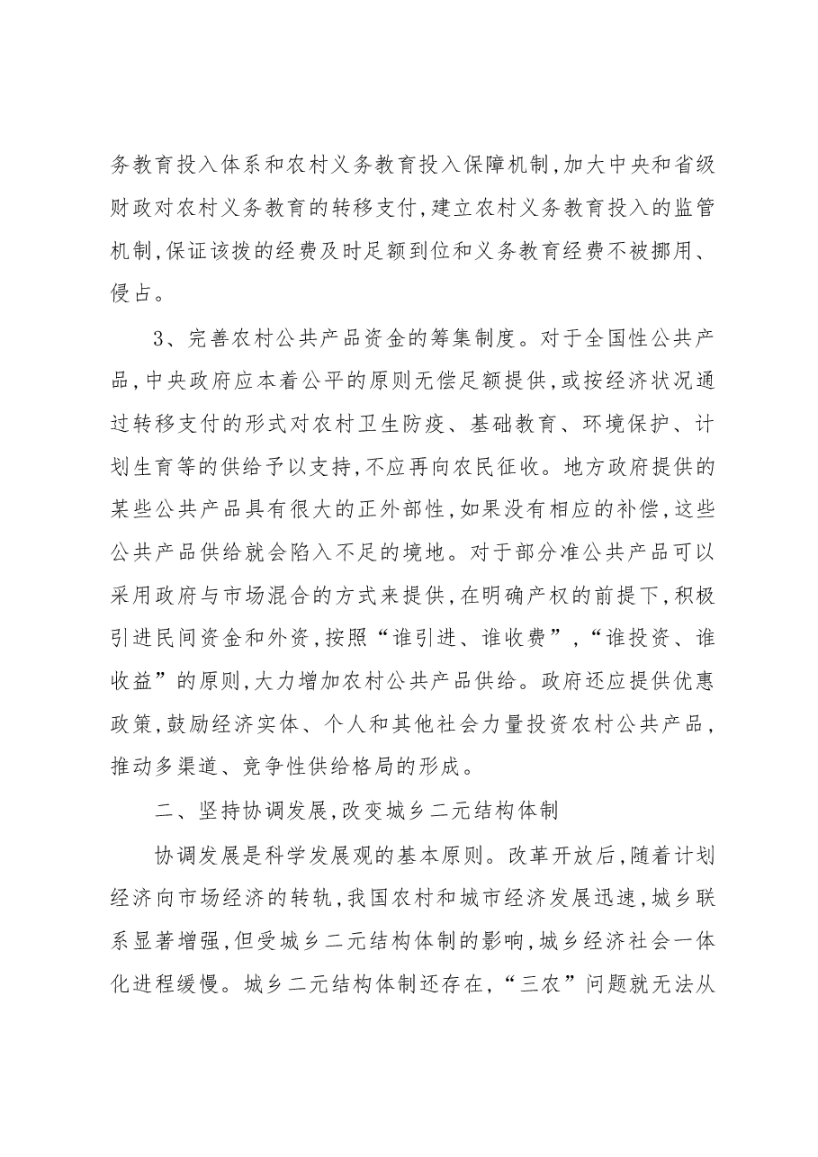 “三农”问题调研报告.doc，第3页预览