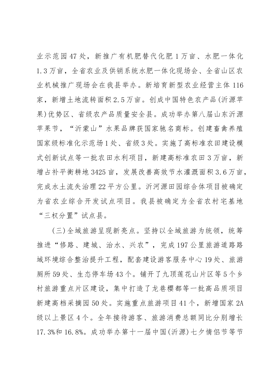 2019年沂源县人民政府工作报告(全文).docx,第3页预览