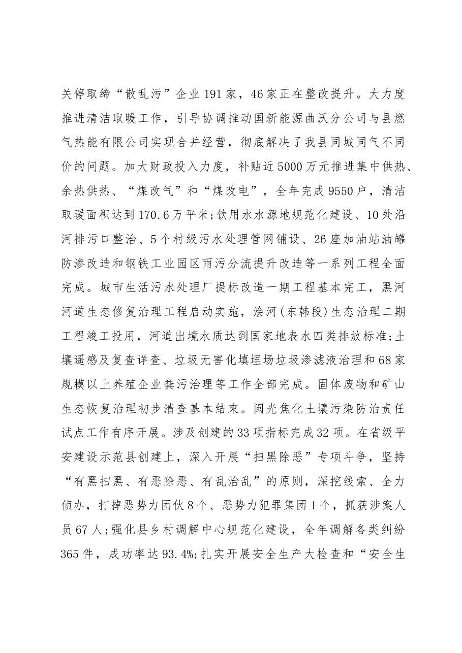 2019年曲沃县人民政府工作报告(全文).docx,第4页预览