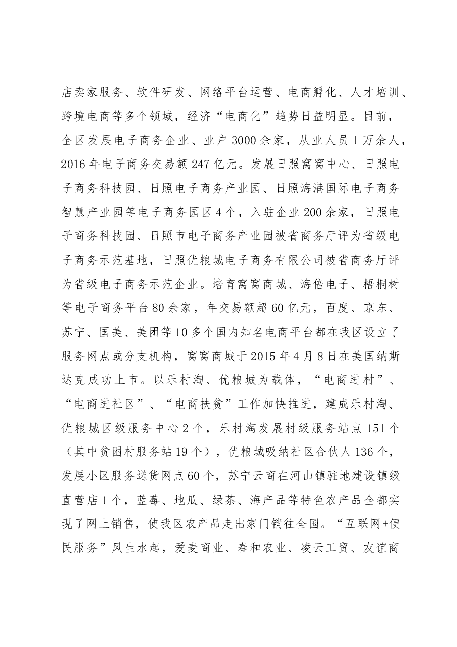 城市经济发展新旧动能转换调研报告.doc,第4页预览