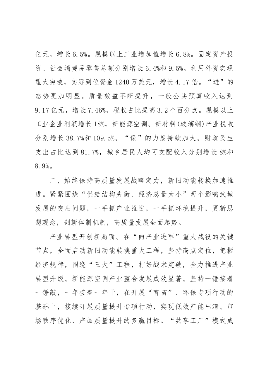 2019年武城县人民政府工作报告(全文).docx,第2页预览