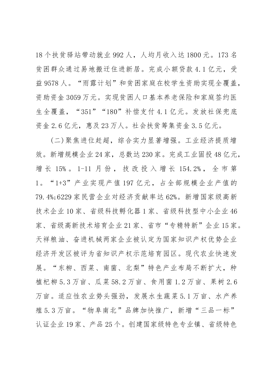 2019年阜南县人民政府工作报告(全文).docx,第4页预览