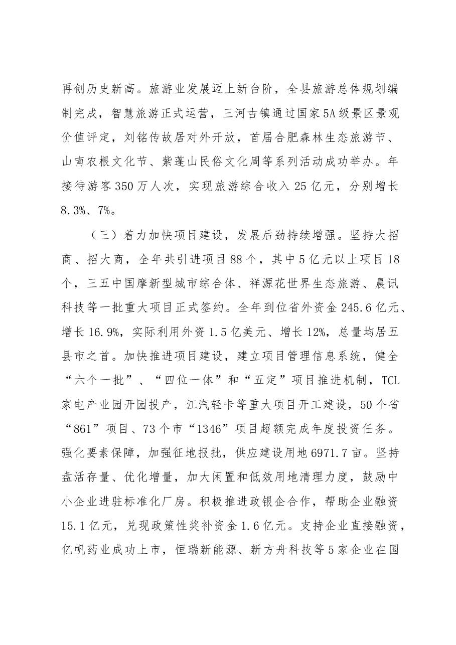 肥西县政府工作报告.doc,第4页预览