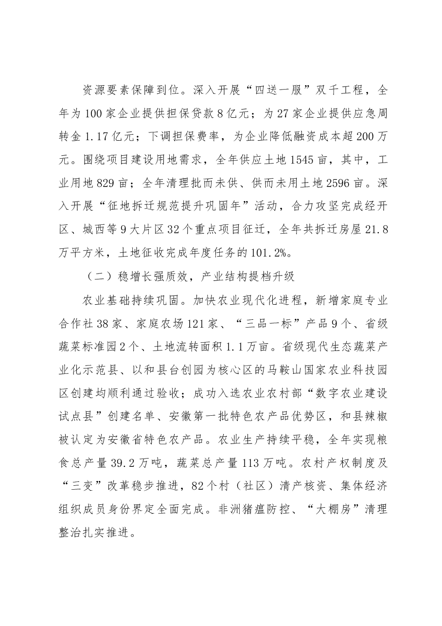 安徽省和县2019年《政府工作报告》.docx,第3页预览