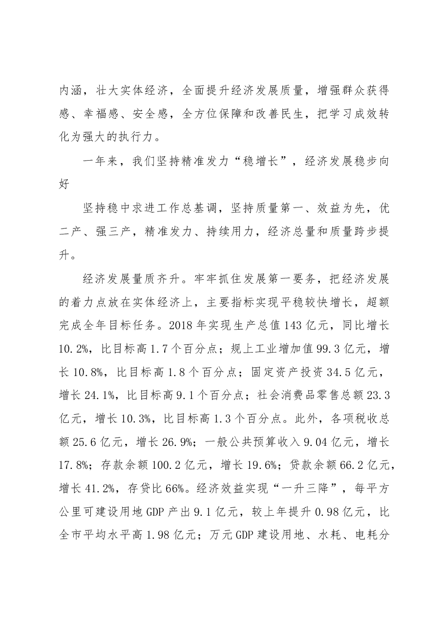 2019年东坑镇政府工作报告.docx,第3页预览