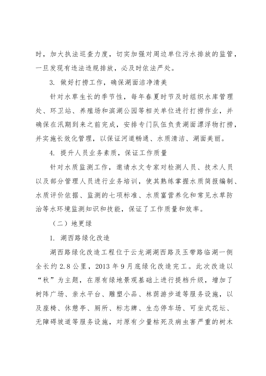 推进生态文明建设的调研报告.docx，第3页预览