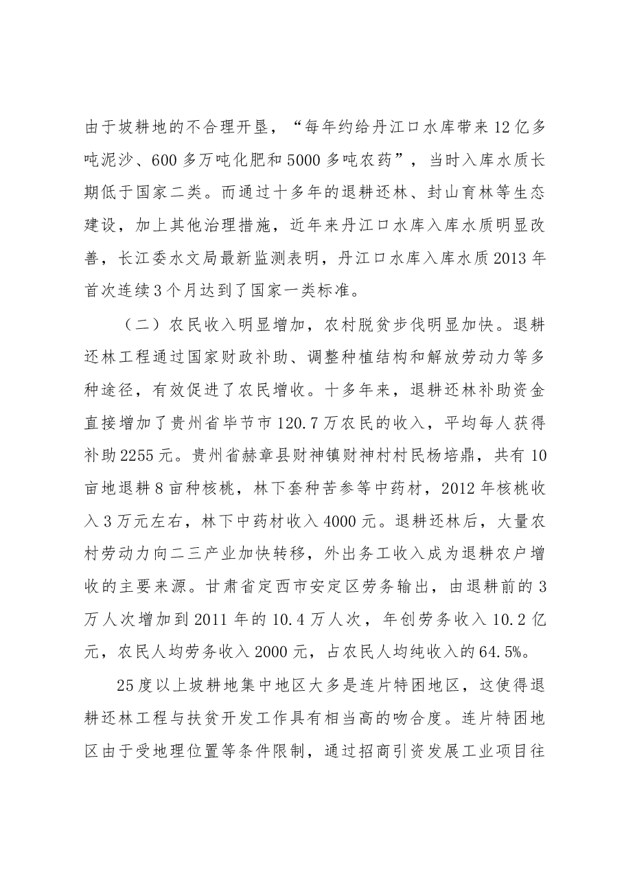 关于启动新一轮退耕还林及完善相关财政支持政策的建议.docx,第3页预览