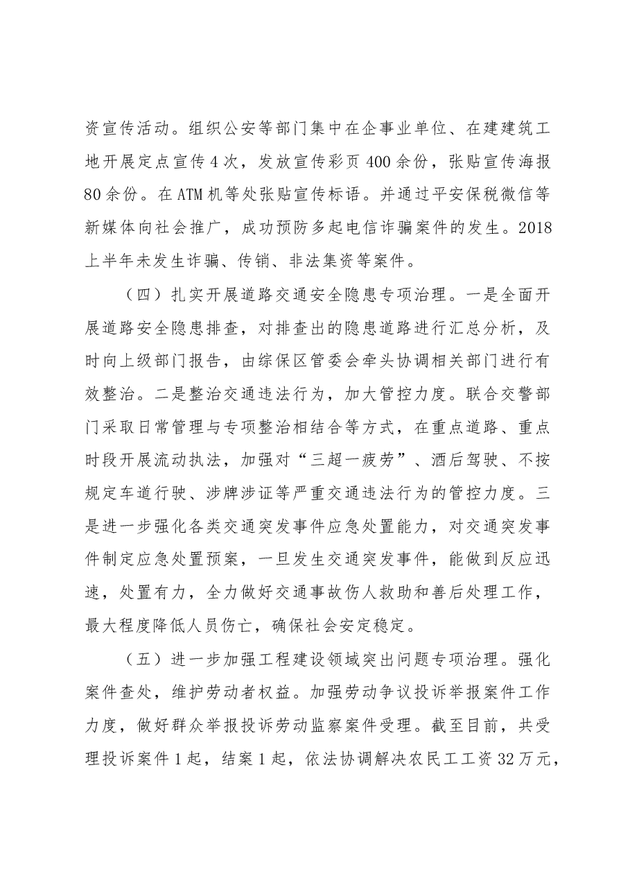 关于2018年上半年银川综合保税区综治工作开展情况的报告.docx,第3页预览