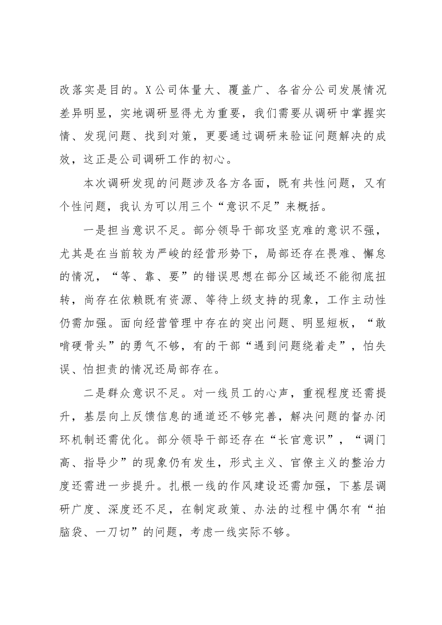 “不忘初心、牢记使命”基层(企业)调研报告.docx,第4页预览