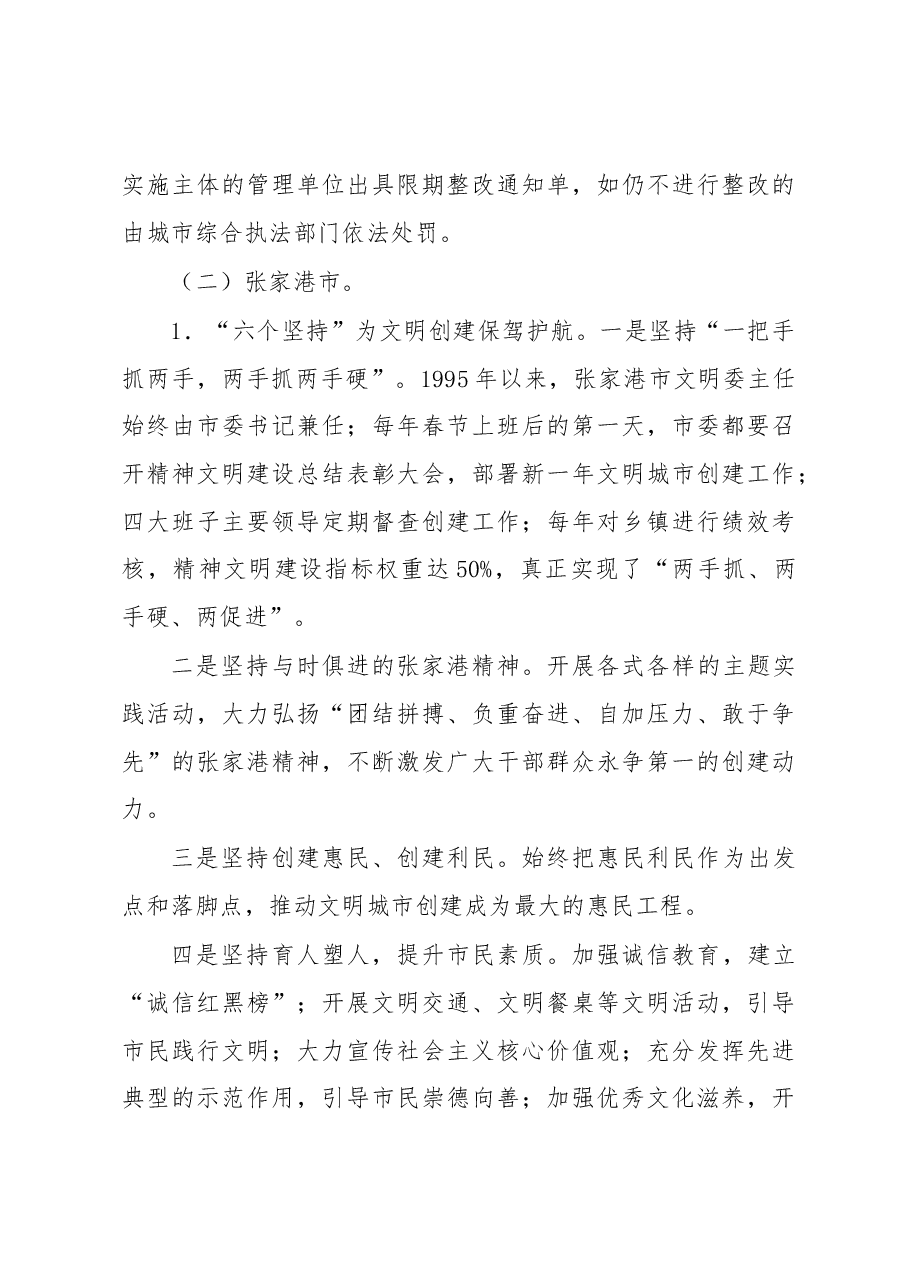 关于赴厦门市、张家港市考察学习文明城市 长效管理工作的调研报告.docx,第4页预览