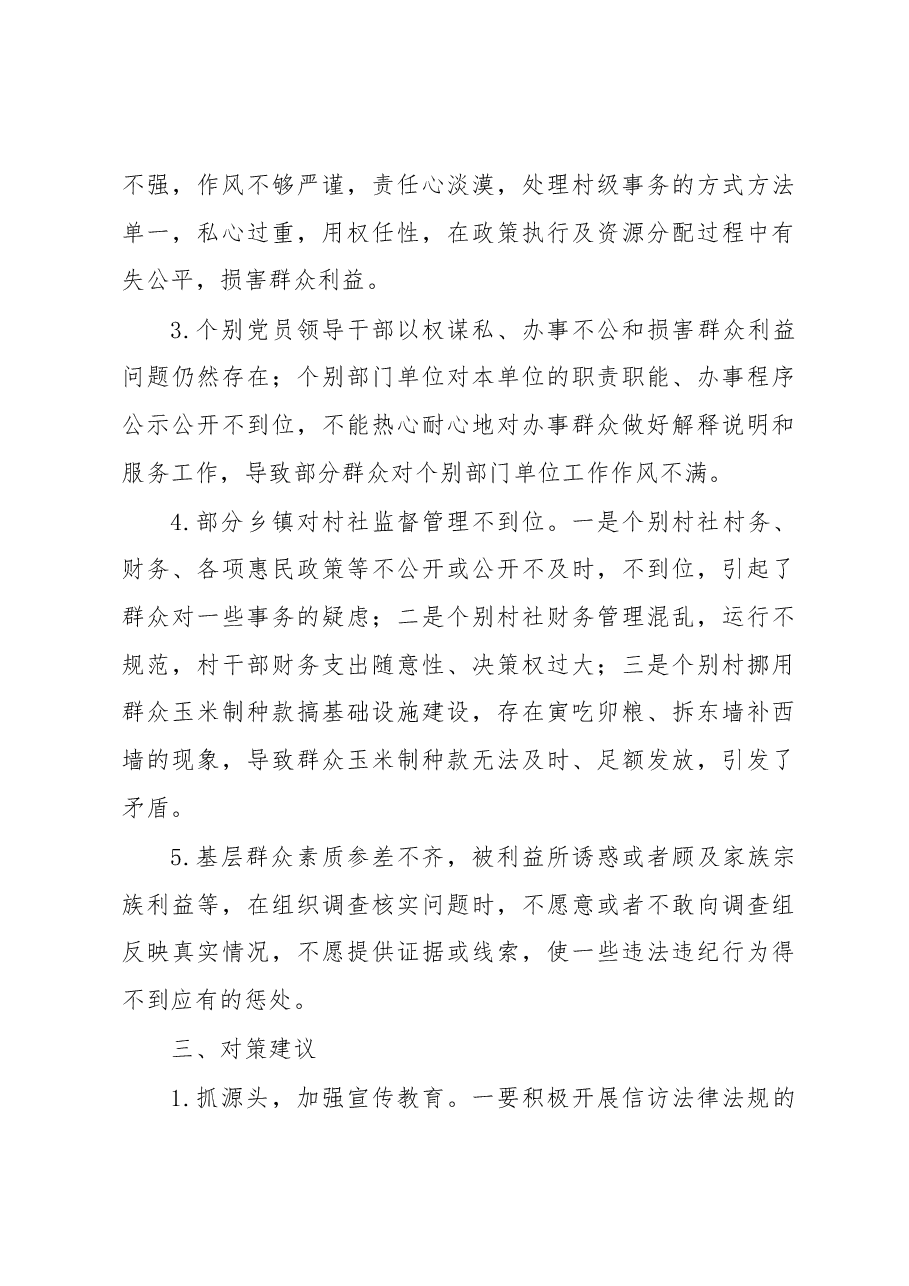 信访工作调研报告6.docx,第3页预览