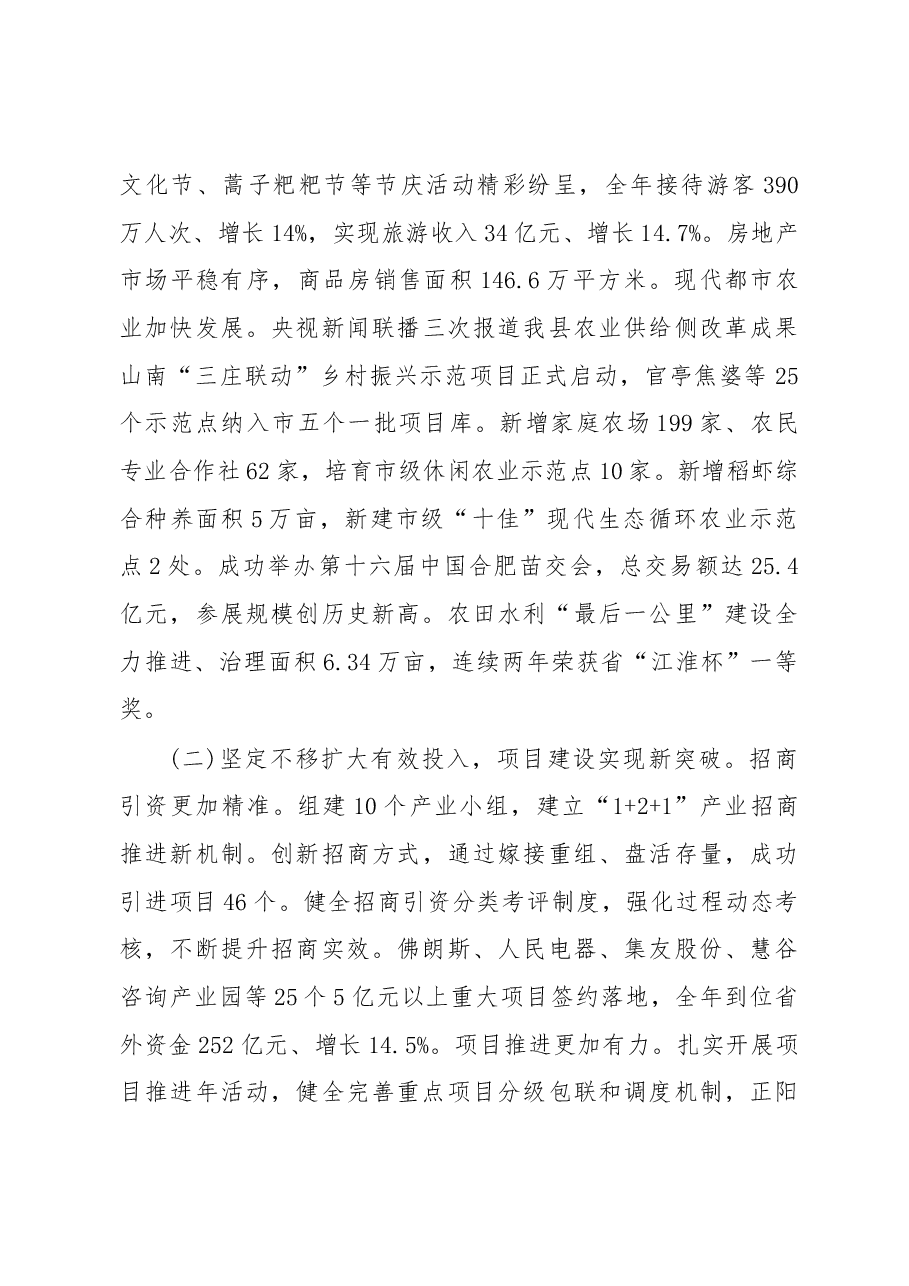 2019年肥西县人民政府工作报告（全文）.docx，第3页预览
