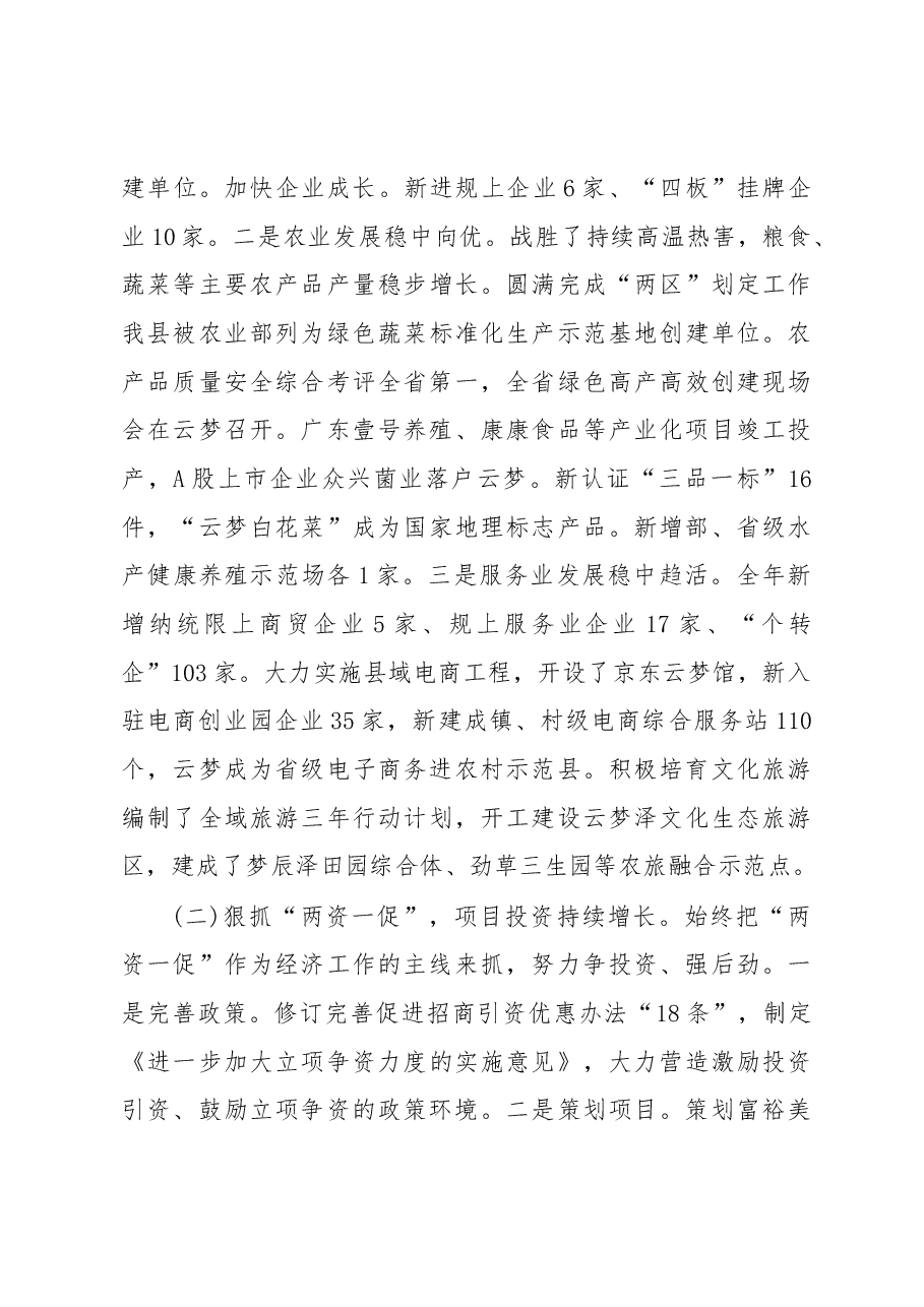 2019年云梦县人民政府工作报告(全文).docx,第3页预览