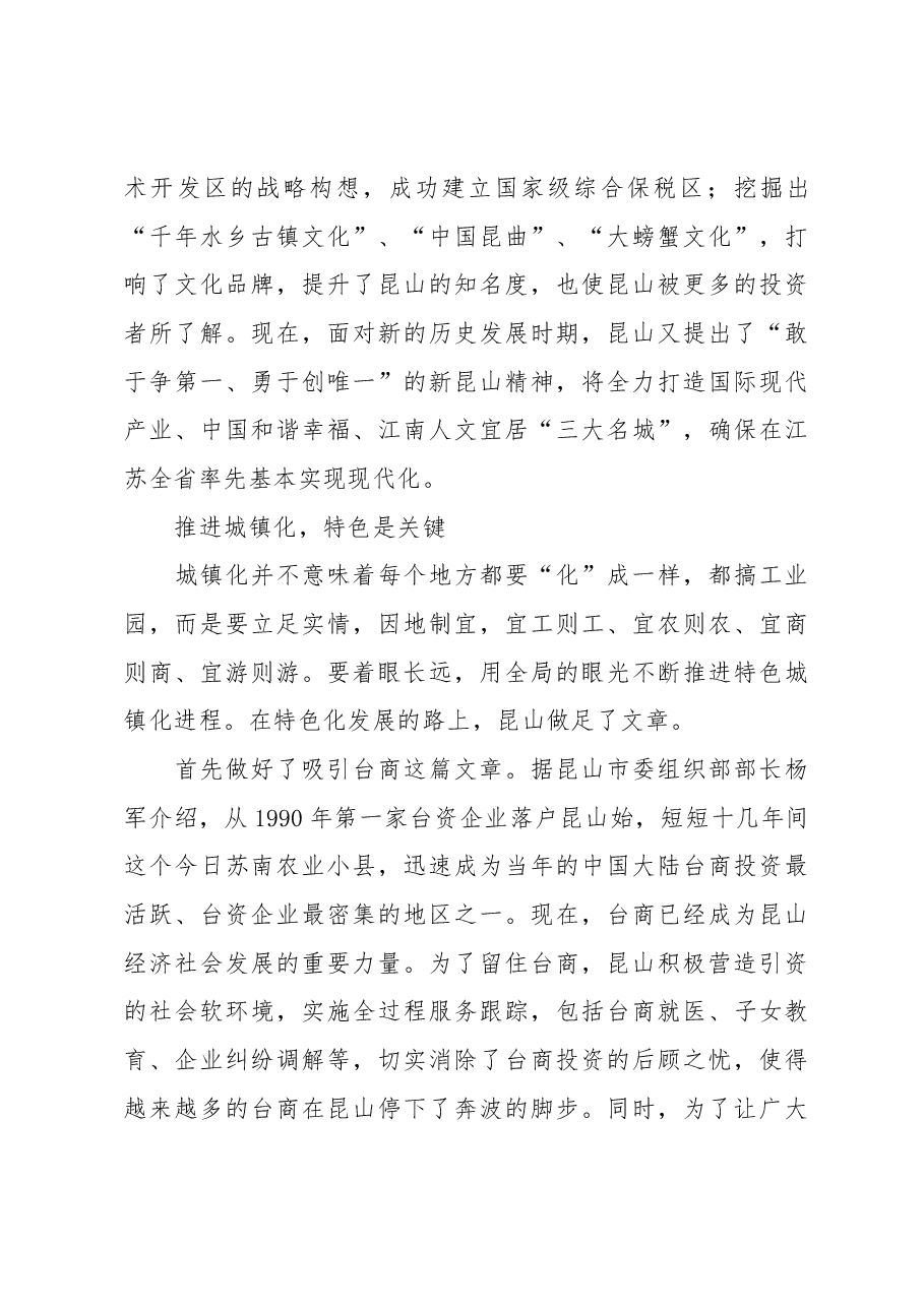 中国井冈山干部学院版赴江苏昆山考察调研报告.docx，第3页预览