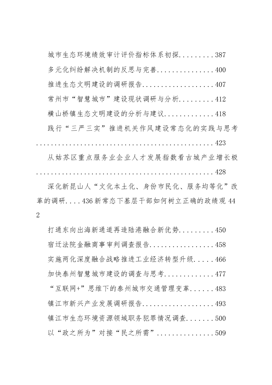 各类调研报告汇(100篇).doc,第4页预览